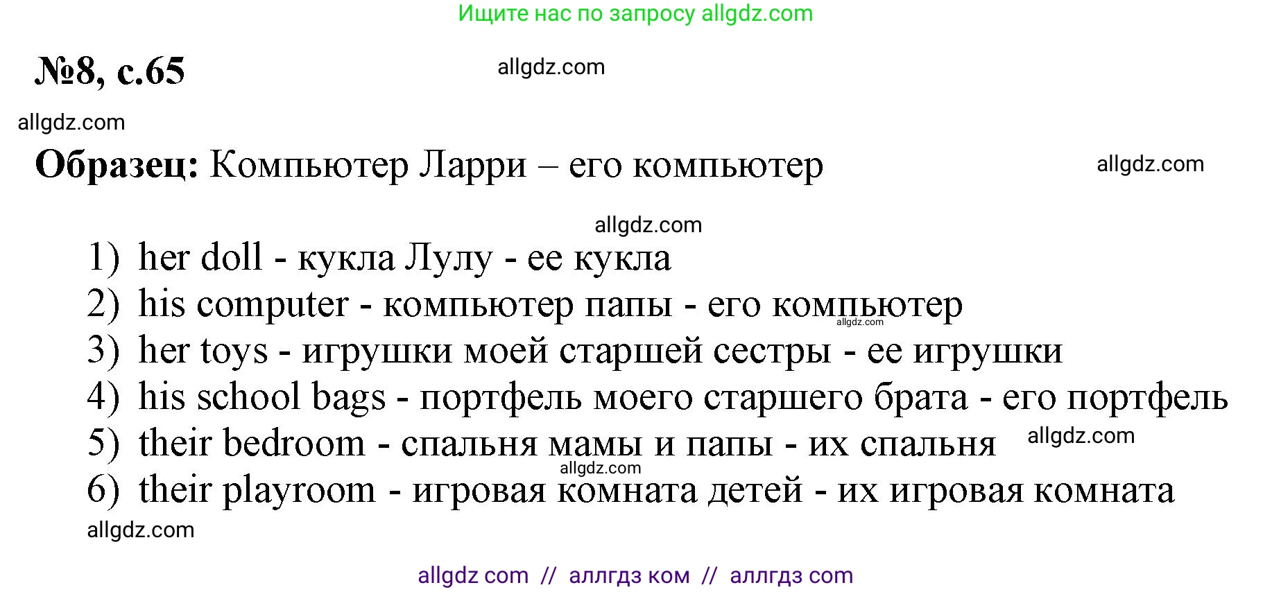 Английский язык (english), 3 класс Сборник упражнений, авторы: Быкова Надежда Ильинична (Bykova Nadezhda), Поспелова Марина Давидовна (Pospelova Marina), издательство Просвещение, Москва, 2023, зелёного цвета, страница 65, номер 8, Решение 1