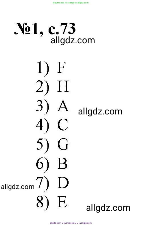 Английский язык (english), 3 класс Сборник упражнений, авторы: Быкова Надежда Ильинична (Bykova Nadezhda), Поспелова Марина Давидовна (Pospelova Marina), издательство Просвещение, Москва, 2023, зелёного цвета, страница 73, номер 1, Решение 1