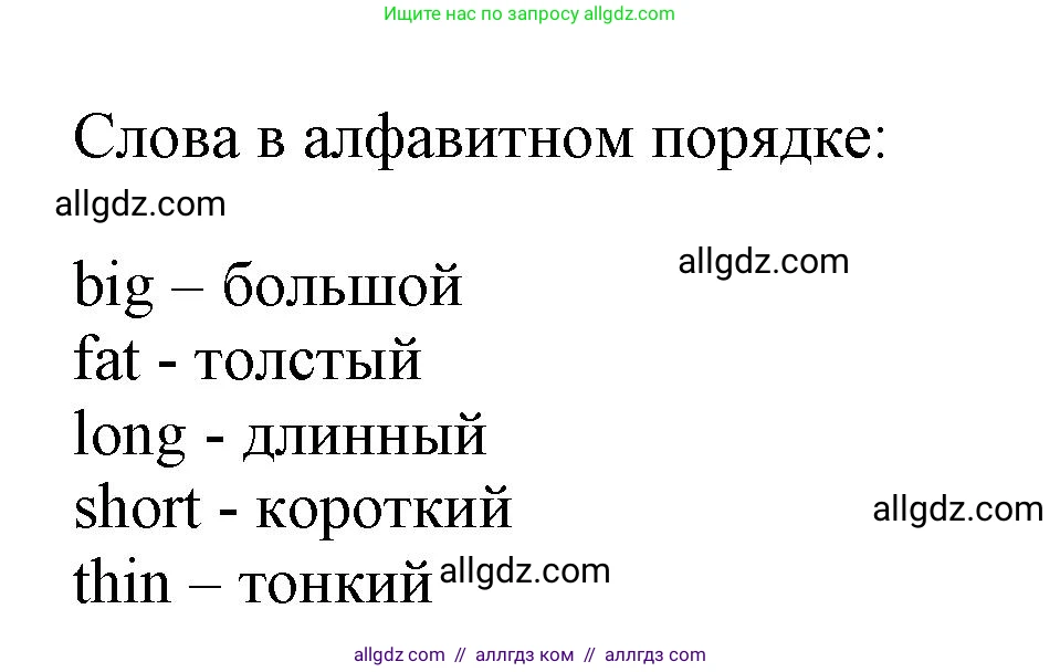 Английский язык (english), 3 класс Сборник упражнений, авторы: Быкова Надежда Ильинична (Bykova Nadezhda), Поспелова Марина Давидовна (Pospelova Marina), издательство Просвещение, Москва, 2023, зелёного цвета, страница 73, номер 2, Решение 1