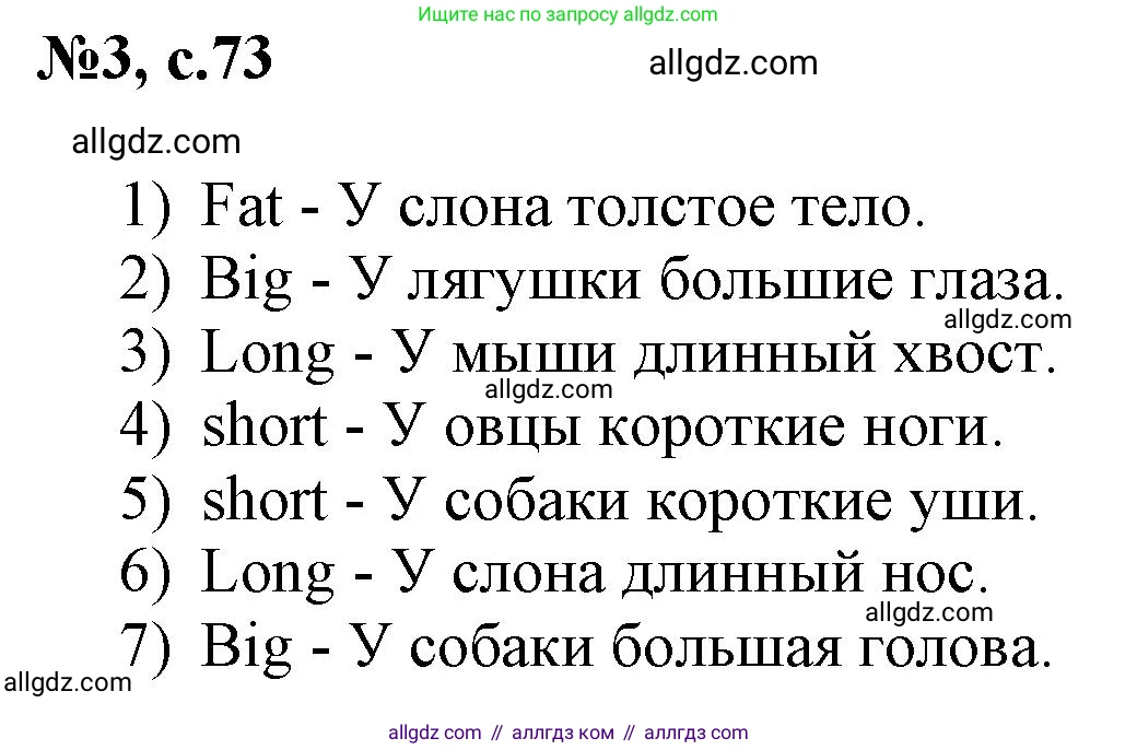 Английский язык (english), 3 класс Сборник упражнений, авторы: Быкова Надежда Ильинична (Bykova Nadezhda), Поспелова Марина Давидовна (Pospelova Marina), издательство Просвещение, Москва, 2023, зелёного цвета, страница 73, номер 3, Решение 1