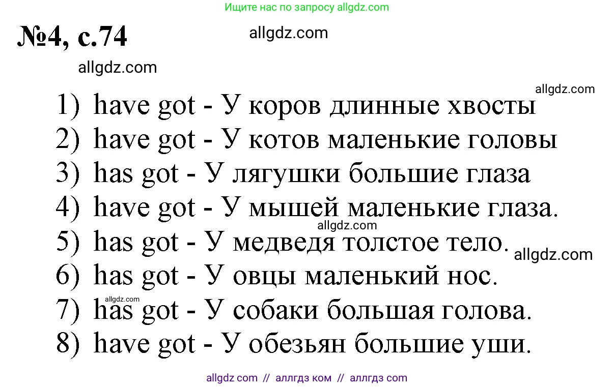 Английский язык (english), 3 класс Сборник упражнений, авторы: Быкова Надежда Ильинична (Bykova Nadezhda), Поспелова Марина Давидовна (Pospelova Marina), издательство Просвещение, Москва, 2023, зелёного цвета, страница 74, номер 4, Решение 1