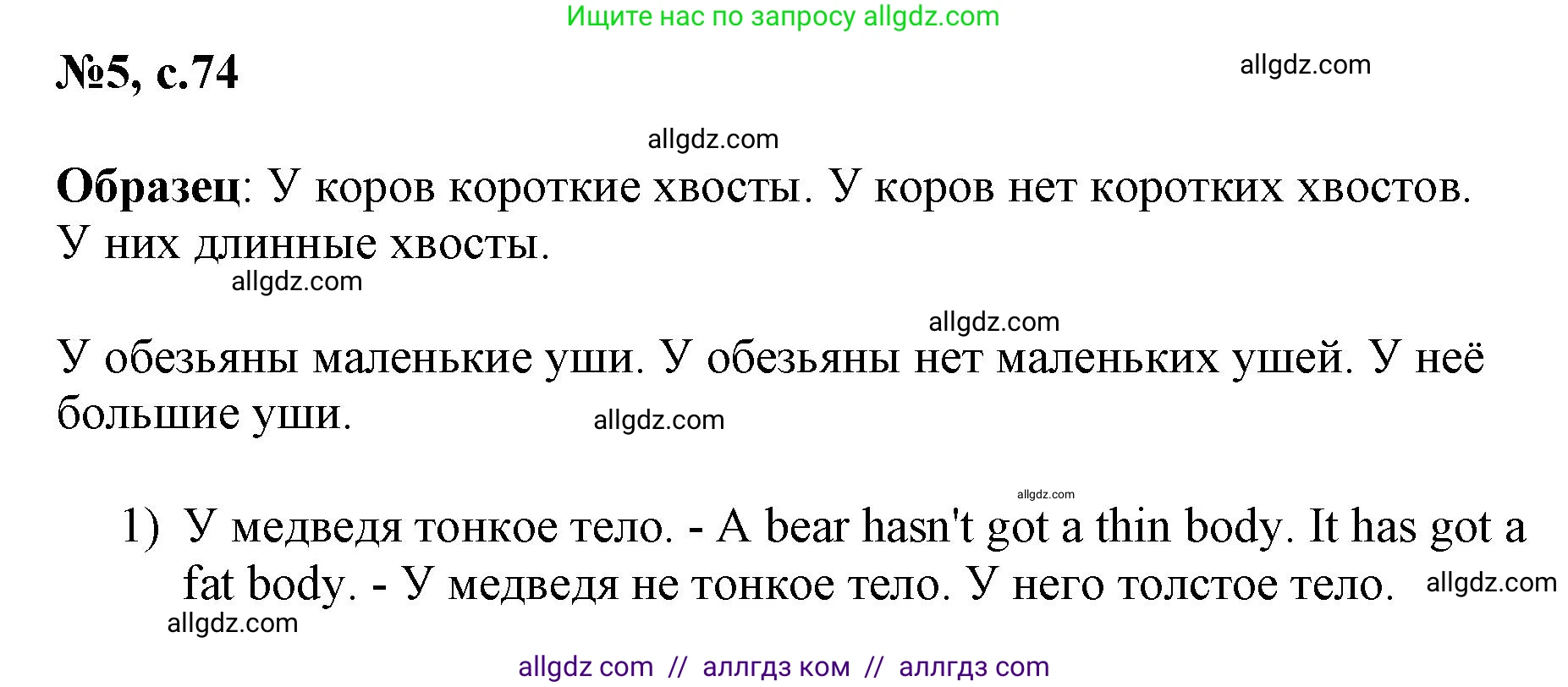 Английский язык (english), 3 класс Сборник упражнений, авторы: Быкова Надежда Ильинична (Bykova Nadezhda), Поспелова Марина Давидовна (Pospelova Marina), издательство Просвещение, Москва, 2023, зелёного цвета, страница 74, номер 5, Решение 1