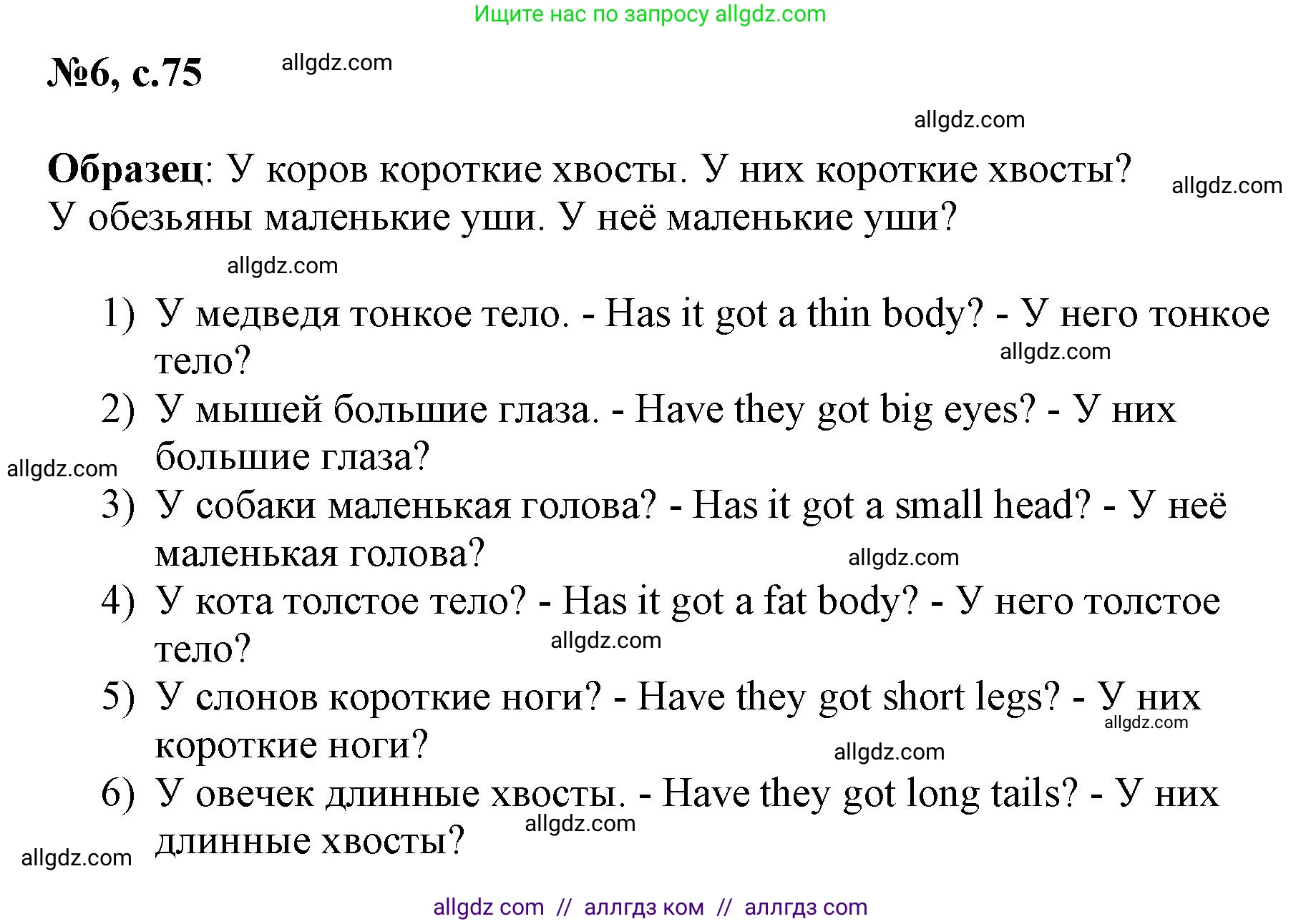 Английский язык (english), 3 класс Сборник упражнений, авторы: Быкова Надежда Ильинична (Bykova Nadezhda), Поспелова Марина Давидовна (Pospelova Marina), издательство Просвещение, Москва, 2023, зелёного цвета, страница 75, номер 6, Решение 1