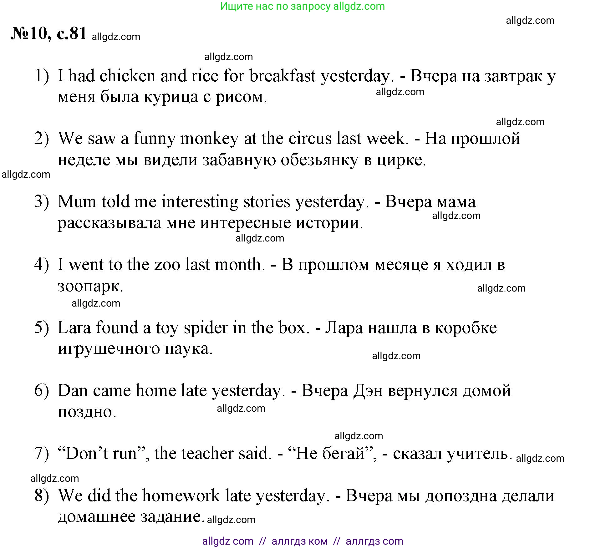 Английский язык (english), 3 класс Сборник упражнений, авторы: Быкова Надежда Ильинична (Bykova Nadezhda), Поспелова Марина Давидовна (Pospelova Marina), издательство Просвещение, Москва, 2023, зелёного цвета, страница 81, номер 10, Решение 1