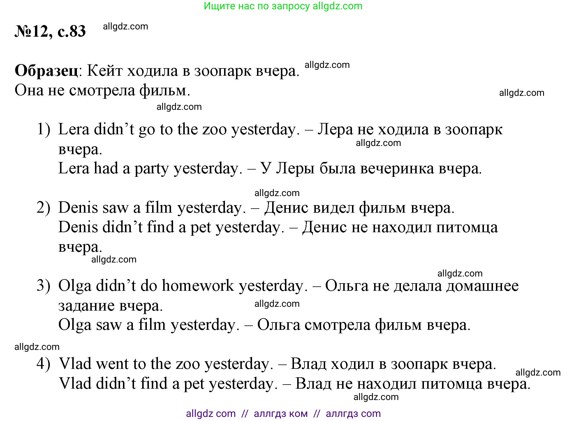 Английский язык (english), 3 класс Сборник упражнений, авторы: Быкова Надежда Ильинична (Bykova Nadezhda), Поспелова Марина Давидовна (Pospelova Marina), издательство Просвещение, Москва, 2023, зелёного цвета, страница 83, номер 12, Решение 1
