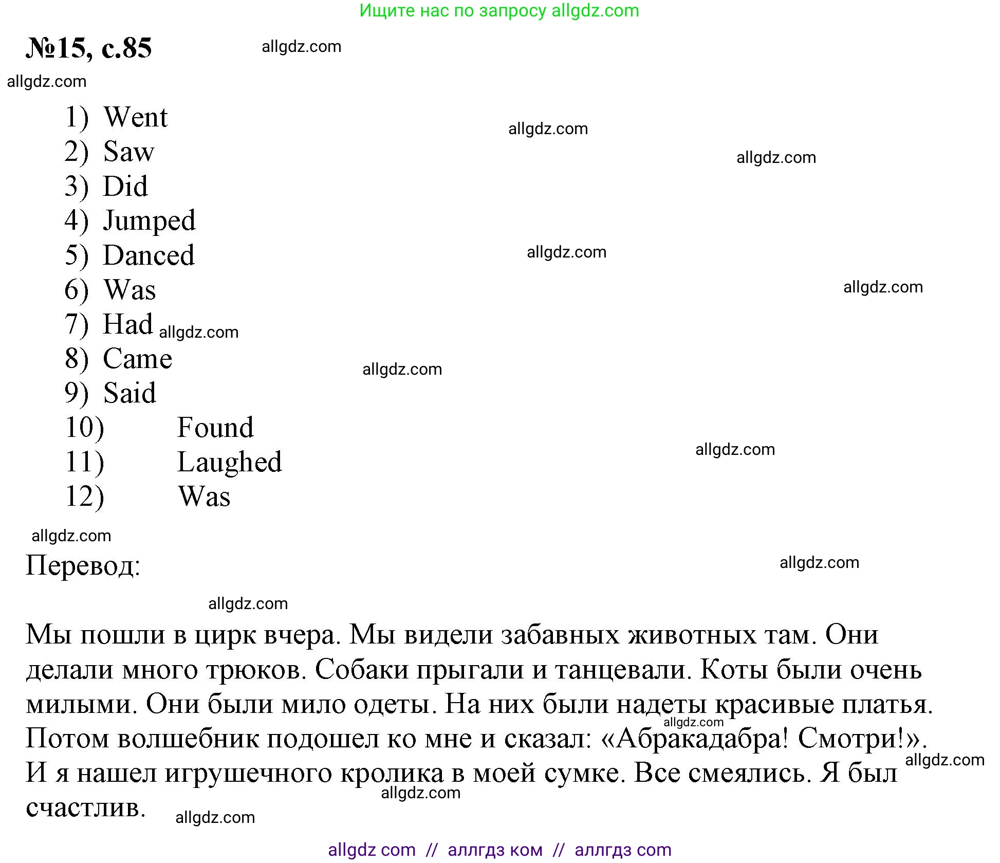 Английский язык (english), 3 класс Сборник упражнений, авторы: Быкова Надежда Ильинична (Bykova Nadezhda), Поспелова Марина Давидовна (Pospelova Marina), издательство Просвещение, Москва, 2023, зелёного цвета, страница 85, номер 15, Решение 1