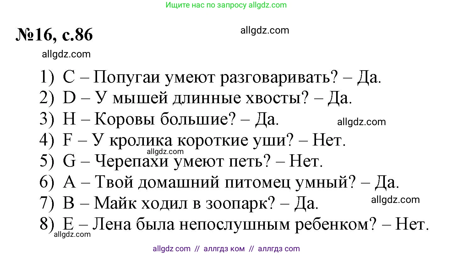 Английский язык (english), 3 класс Сборник упражнений, авторы: Быкова Надежда Ильинична (Bykova Nadezhda), Поспелова Марина Давидовна (Pospelova Marina), издательство Просвещение, Москва, 2023, зелёного цвета, страница 86, номер 16, Решение 1