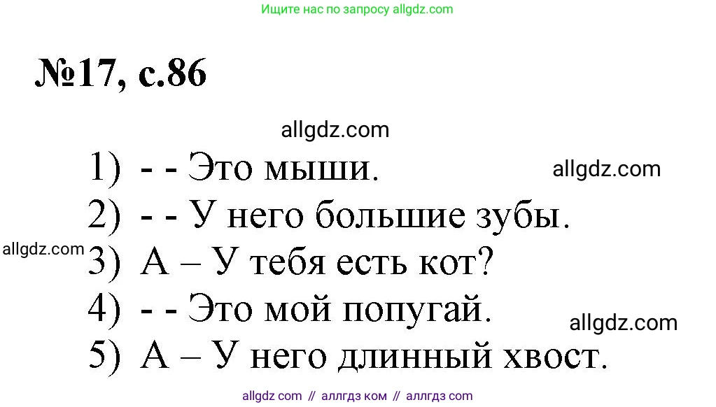 Английский язык (english), 3 класс Сборник упражнений, авторы: Быкова Надежда Ильинична (Bykova Nadezhda), Поспелова Марина Давидовна (Pospelova Marina), издательство Просвещение, Москва, 2023, зелёного цвета, страница 86, номер 17, Решение 1