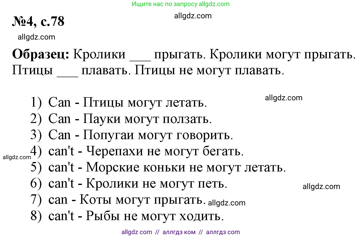 Английский язык (english), 3 класс Сборник упражнений, авторы: Быкова Надежда Ильинична (Bykova Nadezhda), Поспелова Марина Давидовна (Pospelova Marina), издательство Просвещение, Москва, 2023, зелёного цвета, страница 78, номер 4, Решение 1