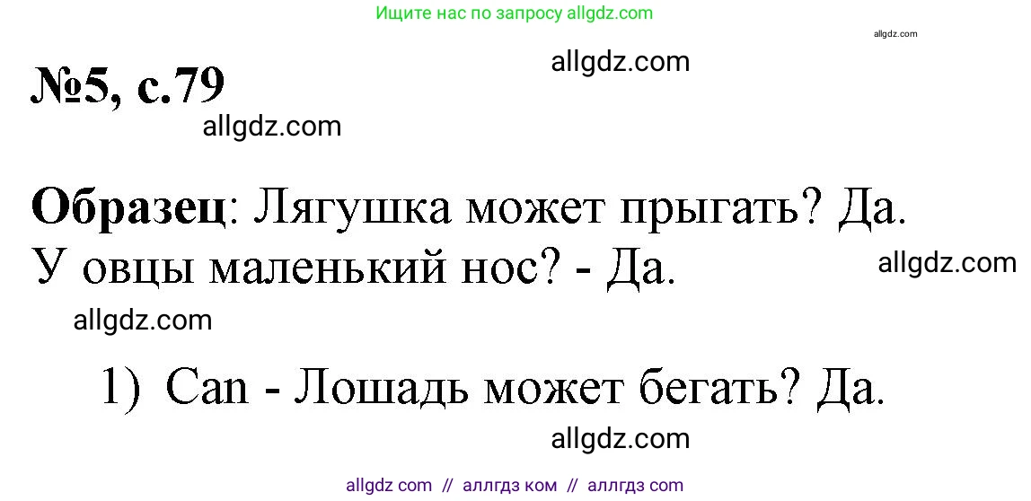 Английский язык (english), 3 класс Сборник упражнений, авторы: Быкова Надежда Ильинична (Bykova Nadezhda), Поспелова Марина Давидовна (Pospelova Marina), издательство Просвещение, Москва, 2023, зелёного цвета, страница 79, номер 5, Решение 1