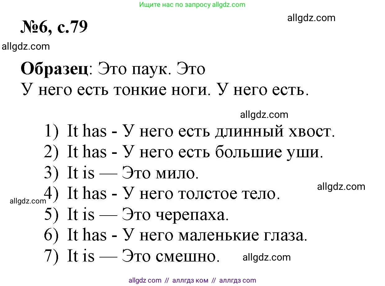 Английский язык (english), 3 класс Сборник упражнений, авторы: Быкова Надежда Ильинична (Bykova Nadezhda), Поспелова Марина Давидовна (Pospelova Marina), издательство Просвещение, Москва, 2023, зелёного цвета, страница 79, номер 6, Решение 1