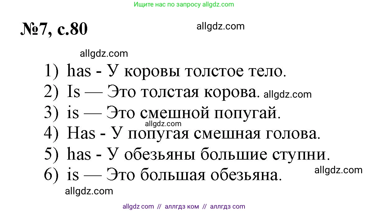 Английский язык (english), 3 класс Сборник упражнений, авторы: Быкова Надежда Ильинична (Bykova Nadezhda), Поспелова Марина Давидовна (Pospelova Marina), издательство Просвещение, Москва, 2023, зелёного цвета, страница 80, номер 7, Решение 1