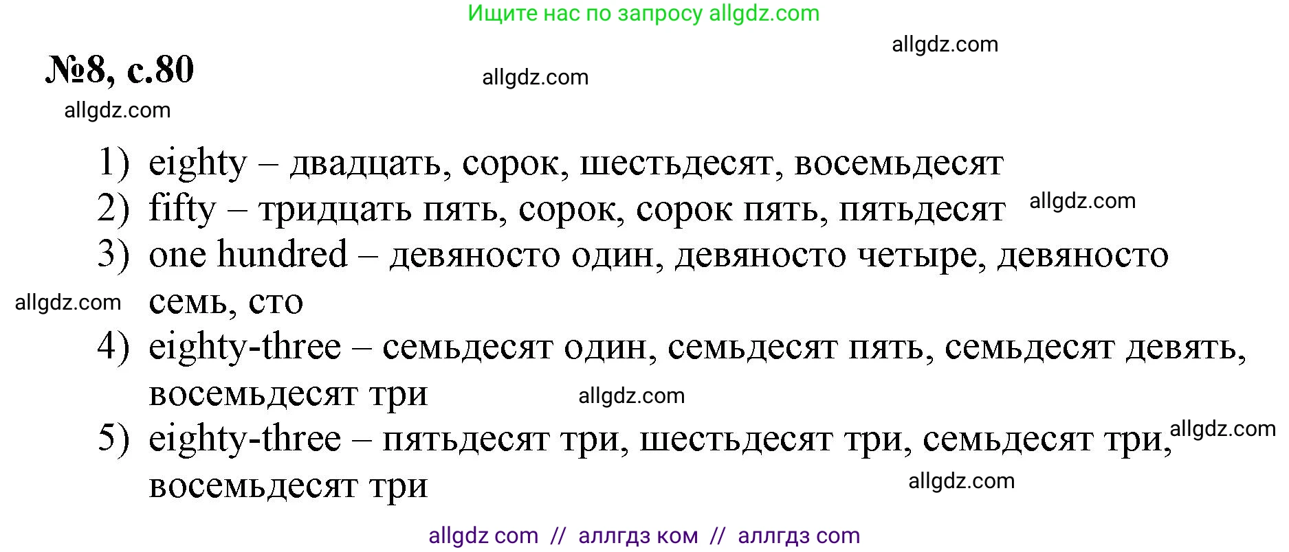 Английский язык (english), 3 класс Сборник упражнений, авторы: Быкова Надежда Ильинична (Bykova Nadezhda), Поспелова Марина Давидовна (Pospelova Marina), издательство Просвещение, Москва, 2023, зелёного цвета, страница 80, номер 8, Решение 1