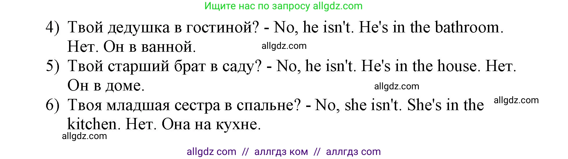 Английский язык (english), 3 класс Сборник упражнений, авторы: Быкова Надежда Ильинична (Bykova Nadezhda), Поспелова Марина Давидовна (Pospelova Marina), издательство Просвещение, Москва, 2023, зелёного цвета, страница 90, номер 3, Решение 1 (продолжение 2)