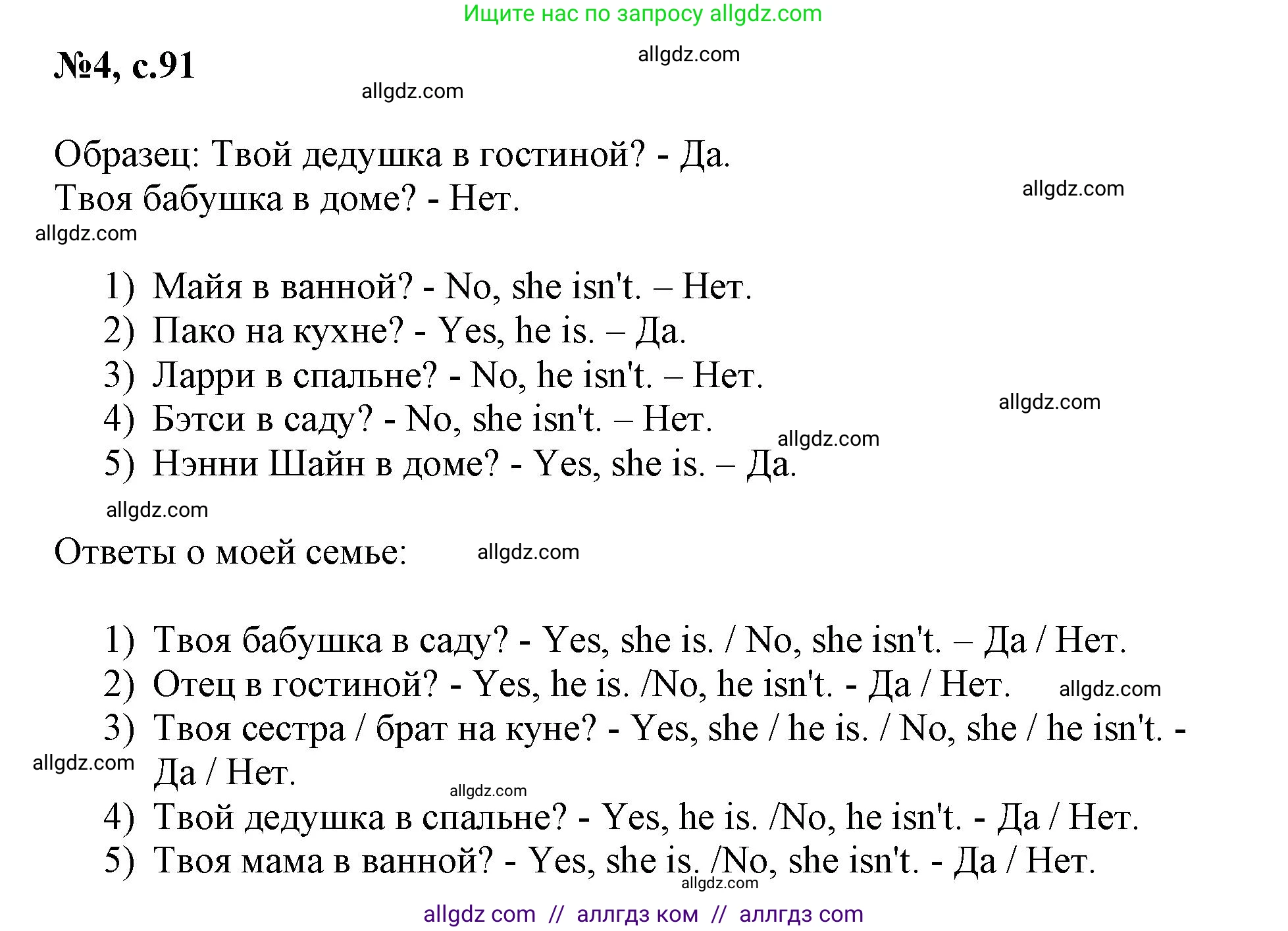 Английский язык (english), 3 класс Сборник упражнений, авторы: Быкова Надежда Ильинична (Bykova Nadezhda), Поспелова Марина Давидовна (Pospelova Marina), издательство Просвещение, Москва, 2023, зелёного цвета, страница 91, номер 4, Решение 1