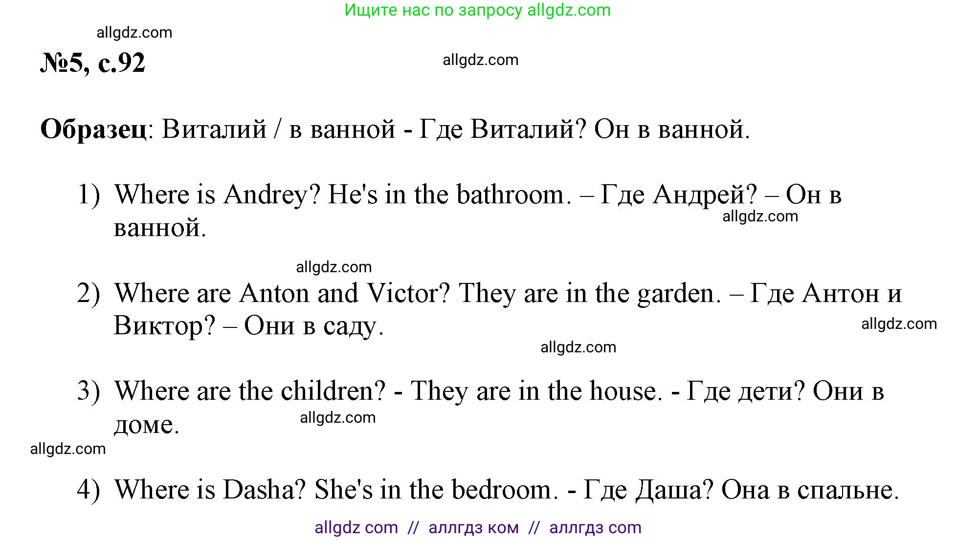 Английский язык (english), 3 класс Сборник упражнений, авторы: Быкова Надежда Ильинична (Bykova Nadezhda), Поспелова Марина Давидовна (Pospelova Marina), издательство Просвещение, Москва, 2023, зелёного цвета, страница 92, номер 5, Решение 1