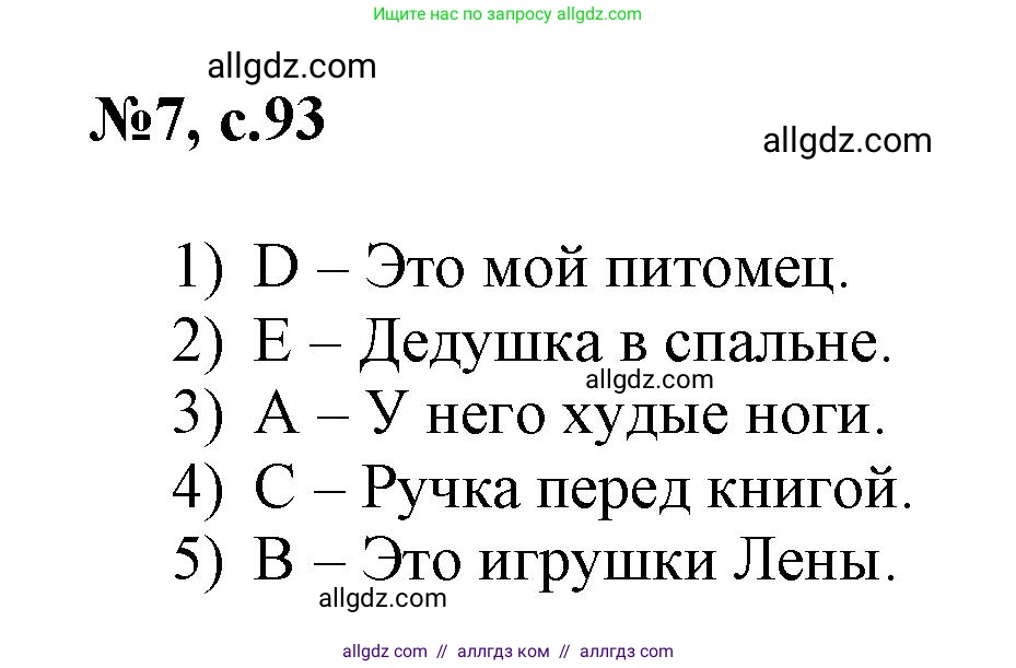 Английский язык (english), 3 класс Сборник упражнений, авторы: Быкова Надежда Ильинична (Bykova Nadezhda), Поспелова Марина Давидовна (Pospelova Marina), издательство Просвещение, Москва, 2023, зелёного цвета, страница 93, номер 7, Решение 1