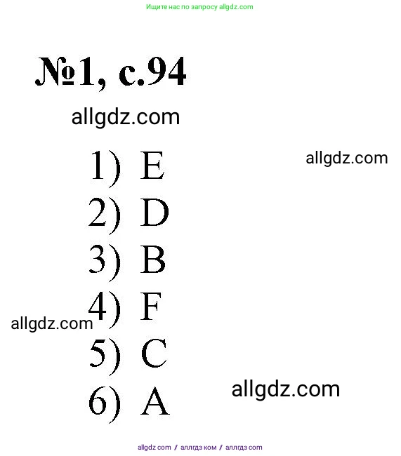 Английский язык (english), 3 класс Сборник упражнений, авторы: Быкова Надежда Ильинична (Bykova Nadezhda), Поспелова Марина Давидовна (Pospelova Marina), издательство Просвещение, Москва, 2023, зелёного цвета, страница 94, номер 1, Решение 1