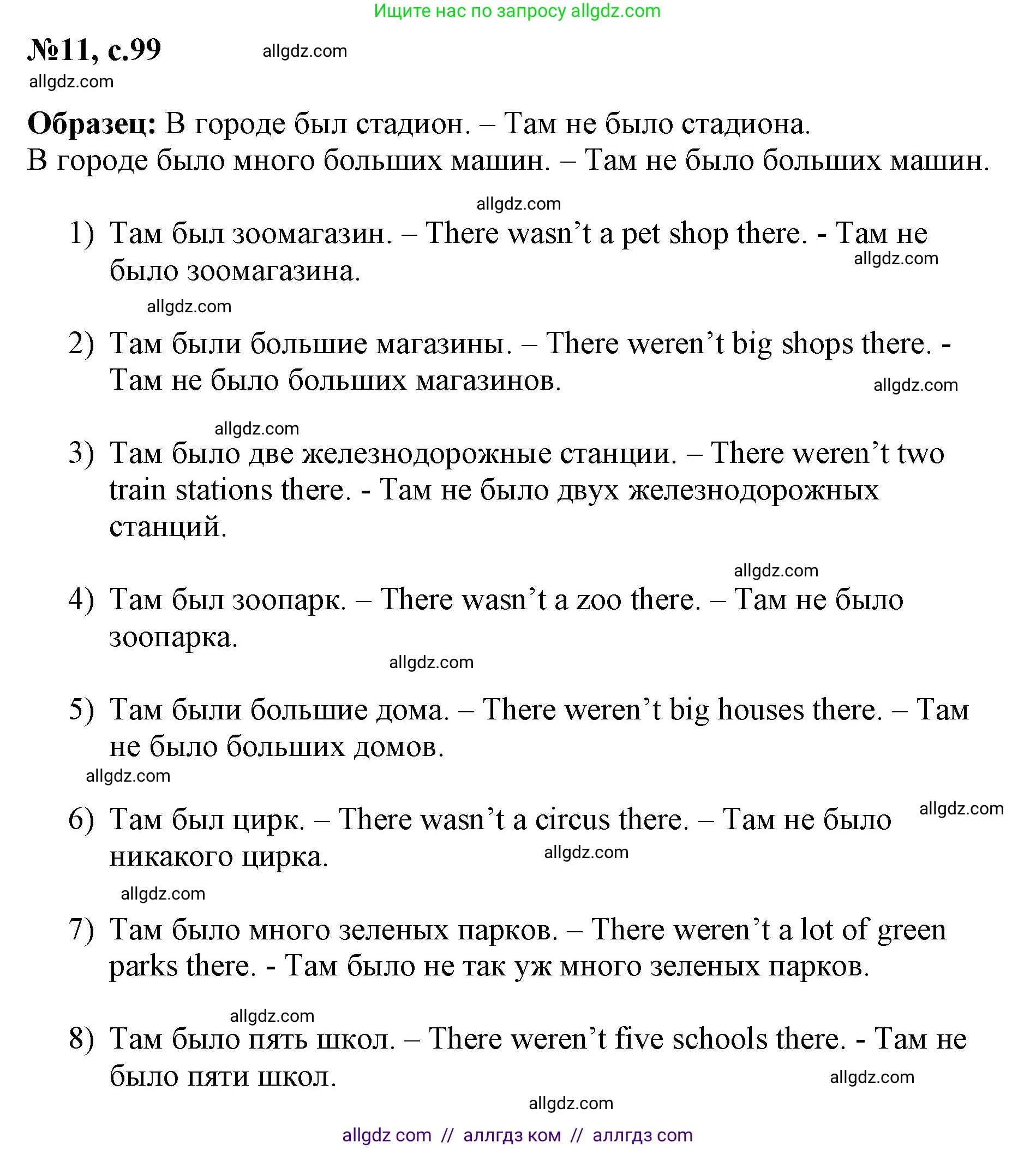 Английский язык (english), 3 класс Сборник упражнений, авторы: Быкова Надежда Ильинична (Bykova Nadezhda), Поспелова Марина Давидовна (Pospelova Marina), издательство Просвещение, Москва, 2023, зелёного цвета, страница 99, номер 11, Решение 1