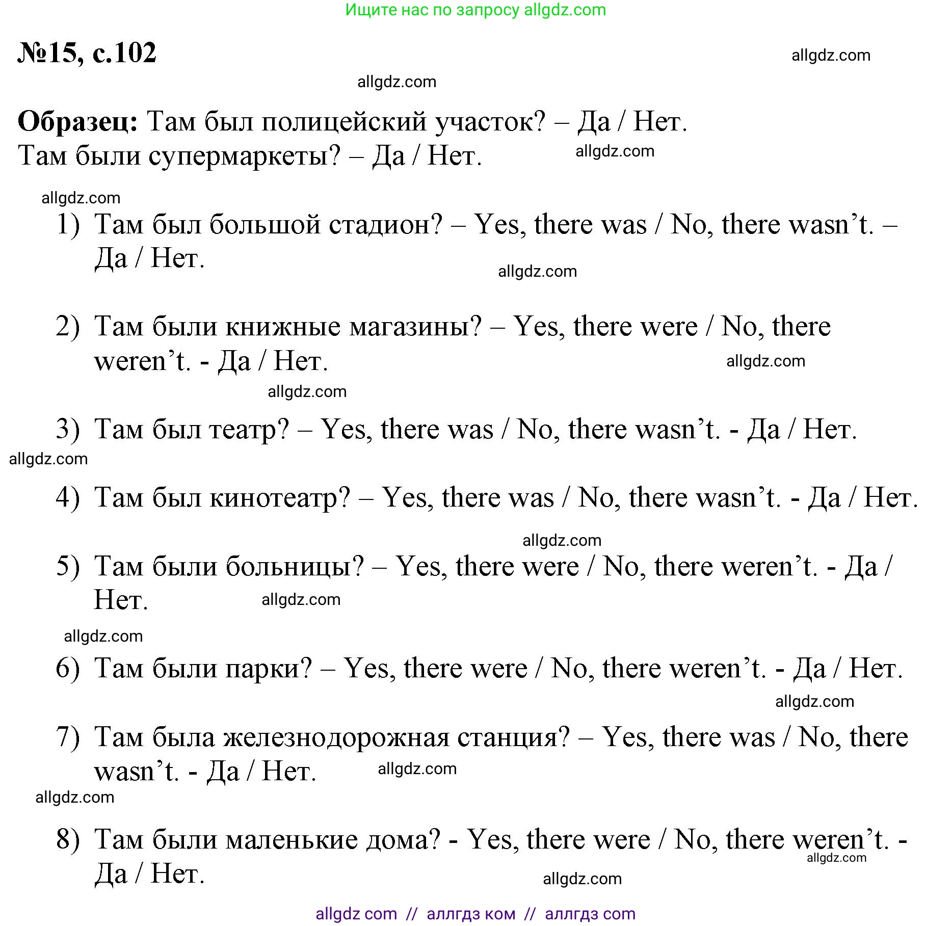 Английский язык (english), 3 класс Сборник упражнений, авторы: Быкова Надежда Ильинична (Bykova Nadezhda), Поспелова Марина Давидовна (Pospelova Marina), издательство Просвещение, Москва, 2023, зелёного цвета, страница 102, номер 15, Решение 1