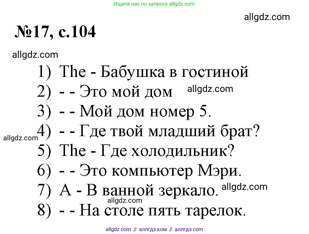 Английский язык (english), 3 класс Сборник упражнений, авторы: Быкова Надежда Ильинична (Bykova Nadezhda), Поспелова Марина Давидовна (Pospelova Marina), издательство Просвещение, Москва, 2023, зелёного цвета, страница 104, номер 17, Решение 1
