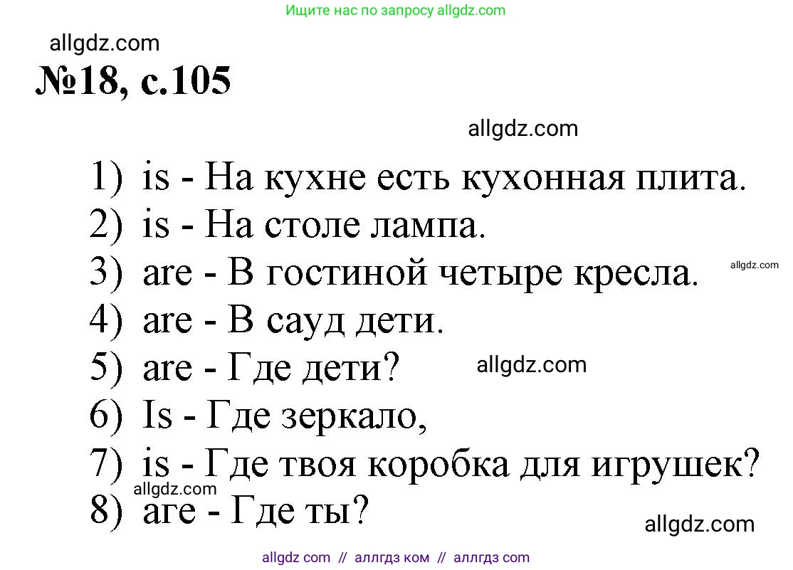 Английский язык (english), 3 класс Сборник упражнений, авторы: Быкова Надежда Ильинична (Bykova Nadezhda), Поспелова Марина Давидовна (Pospelova Marina), издательство Просвещение, Москва, 2023, зелёного цвета, страница 105, номер 18, Решение 1