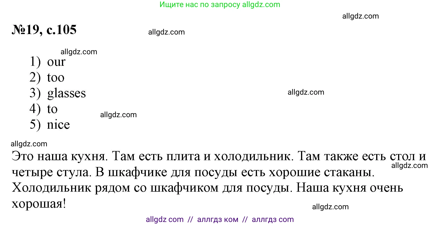 Английский язык (english), 3 класс Сборник упражнений, авторы: Быкова Надежда Ильинична (Bykova Nadezhda), Поспелова Марина Давидовна (Pospelova Marina), издательство Просвещение, Москва, 2023, зелёного цвета, страница 105, номер 19, Решение 1