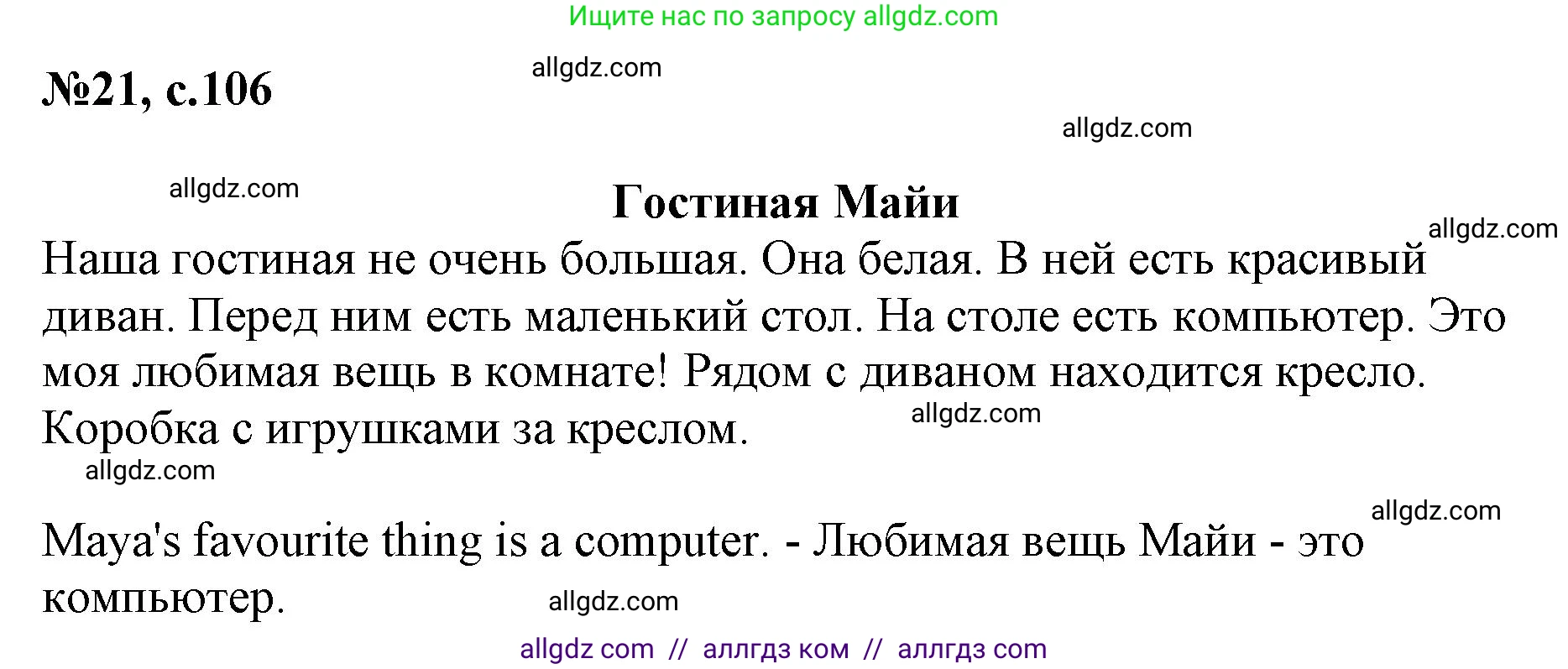 Английский язык (english), 3 класс Сборник упражнений, авторы: Быкова Надежда Ильинична (Bykova Nadezhda), Поспелова Марина Давидовна (Pospelova Marina), издательство Просвещение, Москва, 2023, зелёного цвета, страница 106, номер 21, Решение 1