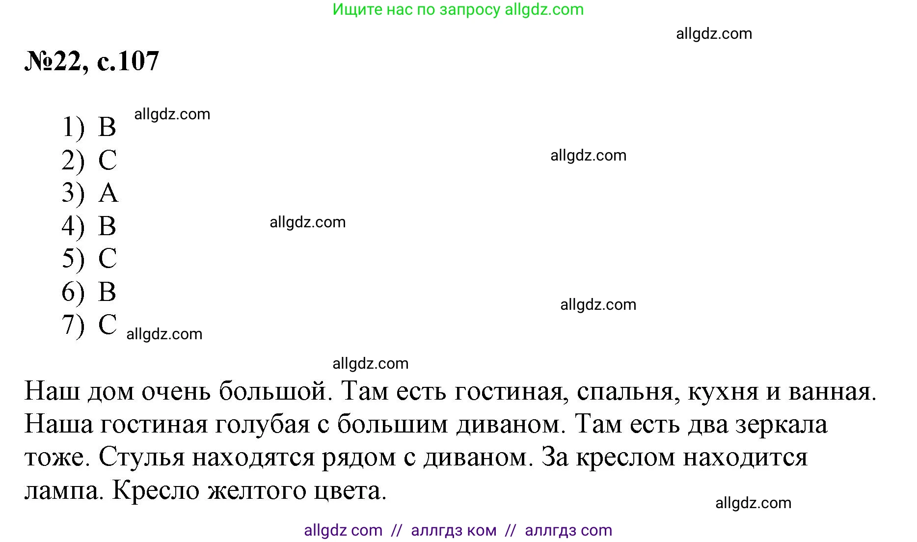 Английский язык (english), 3 класс Сборник упражнений, авторы: Быкова Надежда Ильинична (Bykova Nadezhda), Поспелова Марина Давидовна (Pospelova Marina), издательство Просвещение, Москва, 2023, зелёного цвета, страница 107, номер 22, Решение 1