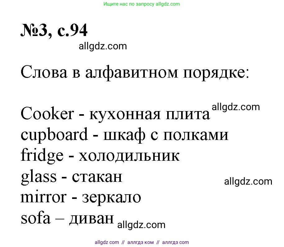 Английский язык (english), 3 класс Сборник упражнений, авторы: Быкова Надежда Ильинична (Bykova Nadezhda), Поспелова Марина Давидовна (Pospelova Marina), издательство Просвещение, Москва, 2023, зелёного цвета, страница 94, номер 3, Решение 1