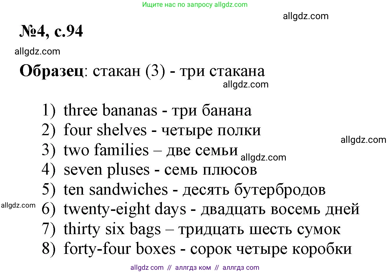 Английский язык (english), 3 класс Сборник упражнений, авторы: Быкова Надежда Ильинична (Bykova Nadezhda), Поспелова Марина Давидовна (Pospelova Marina), издательство Просвещение, Москва, 2023, зелёного цвета, страница 94, номер 4, Решение 1