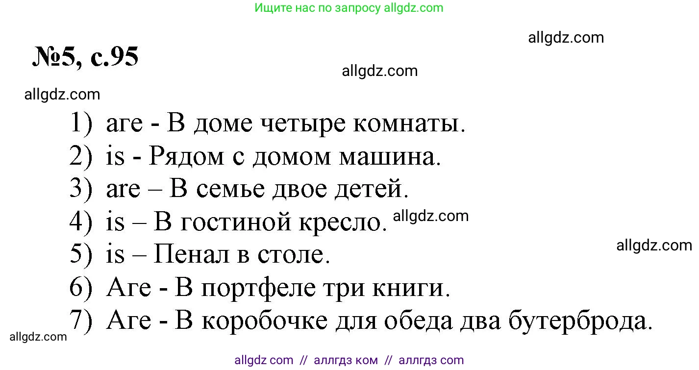 Английский язык (english), 3 класс Сборник упражнений, авторы: Быкова Надежда Ильинична (Bykova Nadezhda), Поспелова Марина Давидовна (Pospelova Marina), издательство Просвещение, Москва, 2023, зелёного цвета, страница 95, номер 5, Решение 1