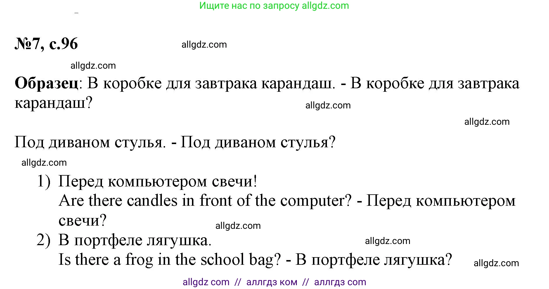 Английский язык (english), 3 класс Сборник упражнений, авторы: Быкова Надежда Ильинична (Bykova Nadezhda), Поспелова Марина Давидовна (Pospelova Marina), издательство Просвещение, Москва, 2023, зелёного цвета, страница 96, номер 7, Решение 1