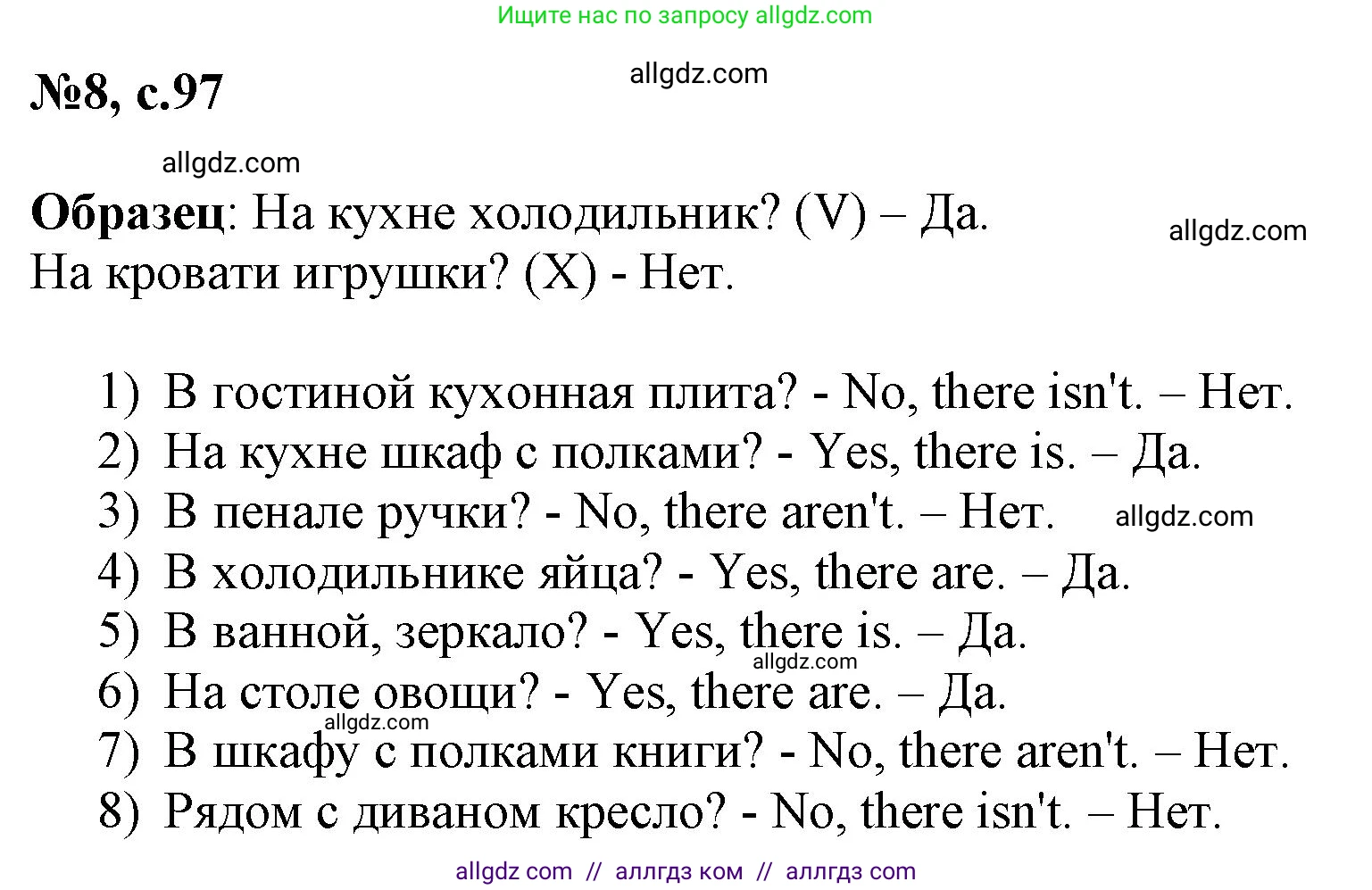 Английский язык (english), 3 класс Сборник упражнений, авторы: Быкова Надежда Ильинична (Bykova Nadezhda), Поспелова Марина Давидовна (Pospelova Marina), издательство Просвещение, Москва, 2023, зелёного цвета, страница 97, номер 8, Решение 1