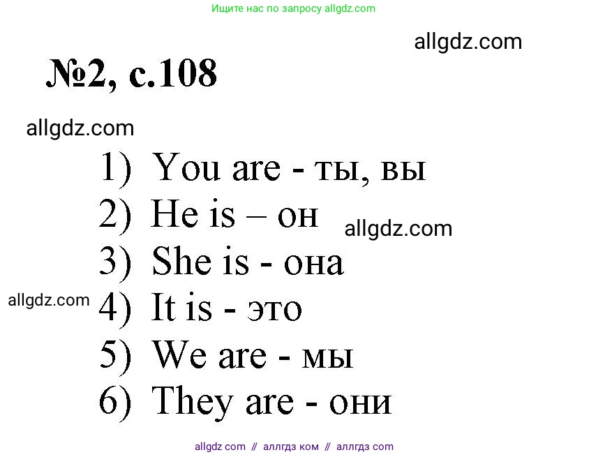 Английский язык (english), 3 класс Сборник упражнений, авторы: Быкова Надежда Ильинична (Bykova Nadezhda), Поспелова Марина Давидовна (Pospelova Marina), издательство Просвещение, Москва, 2023, зелёного цвета, страница 108, номер 2, Решение 1