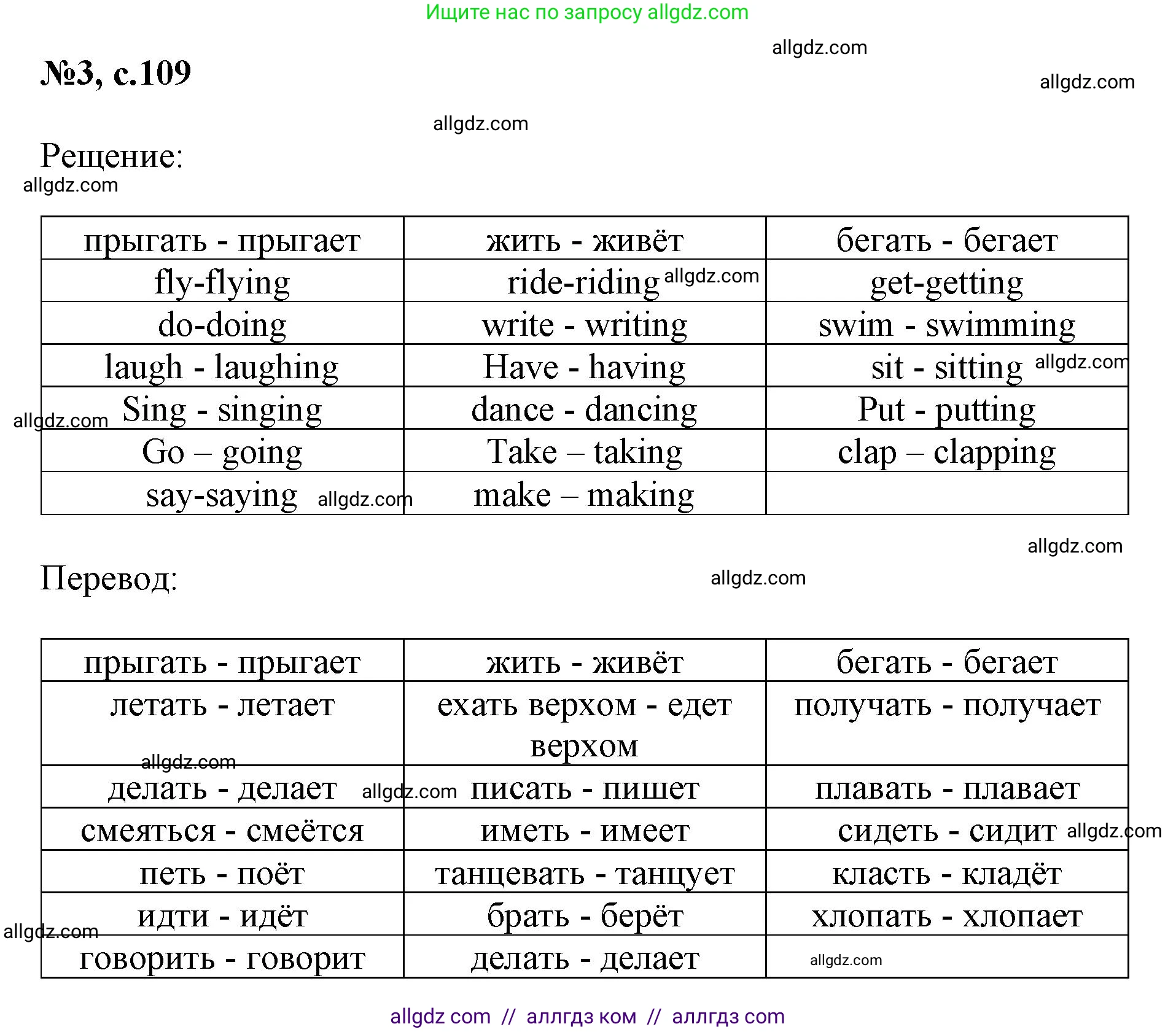 Английский язык (english), 3 класс Сборник упражнений, авторы: Быкова Надежда Ильинична (Bykova Nadezhda), Поспелова Марина Давидовна (Pospelova Marina), издательство Просвещение, Москва, 2023, зелёного цвета, страница 109, номер 3, Решение 1