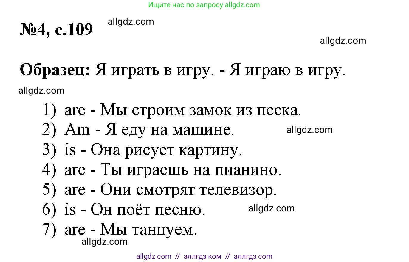 Английский язык (english), 3 класс Сборник упражнений, авторы: Быкова Надежда Ильинична (Bykova Nadezhda), Поспелова Марина Давидовна (Pospelova Marina), издательство Просвещение, Москва, 2023, зелёного цвета, страница 109, номер 4, Решение 1