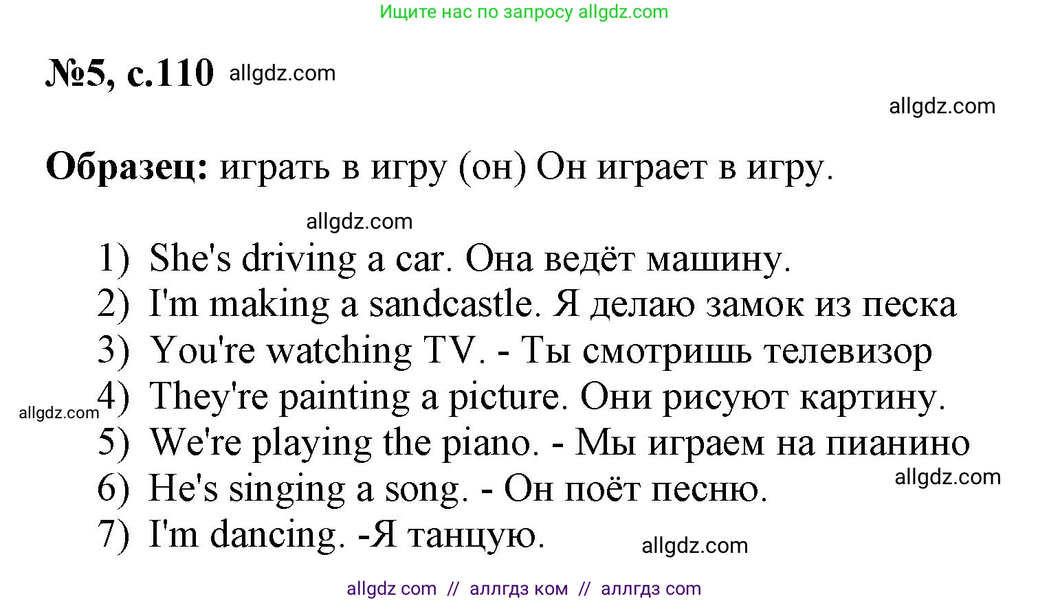 Английский язык (english), 3 класс Сборник упражнений, авторы: Быкова Надежда Ильинична (Bykova Nadezhda), Поспелова Марина Давидовна (Pospelova Marina), издательство Просвещение, Москва, 2023, зелёного цвета, страница 110, номер 5, Решение 1