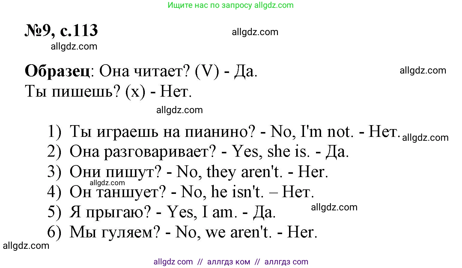 Английский язык (english), 3 класс Сборник упражнений, авторы: Быкова Надежда Ильинична (Bykova Nadezhda), Поспелова Марина Давидовна (Pospelova Marina), издательство Просвещение, Москва, 2023, зелёного цвета, страница 113, номер 9, Решение 1