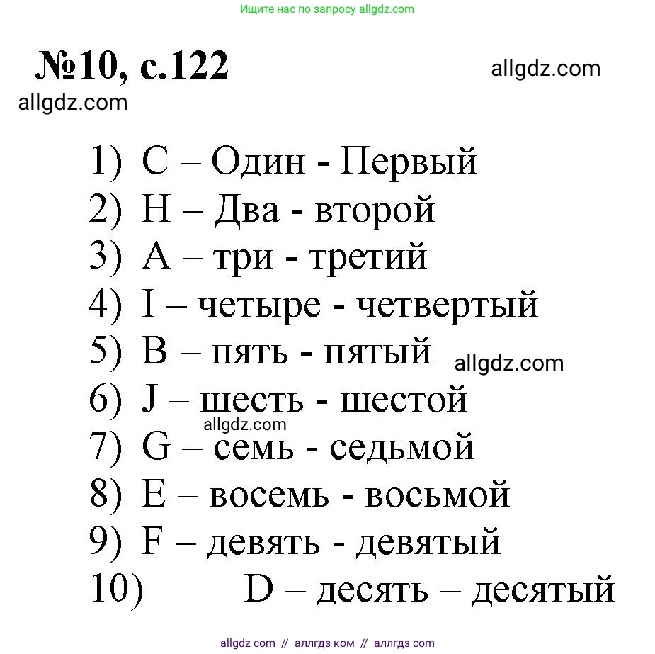 Английский язык (english), 3 класс Сборник упражнений, авторы: Быкова Надежда Ильинична (Bykova Nadezhda), Поспелова Марина Давидовна (Pospelova Marina), издательство Просвещение, Москва, 2023, зелёного цвета, страница 122, номер 10, Решение 1