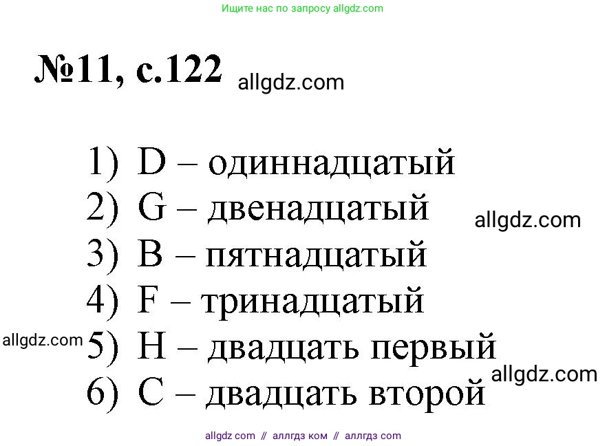 Английский язык (english), 3 класс Сборник упражнений, авторы: Быкова Надежда Ильинична (Bykova Nadezhda), Поспелова Марина Давидовна (Pospelova Marina), издательство Просвещение, Москва, 2023, зелёного цвета, страница 122, номер 11, Решение 1