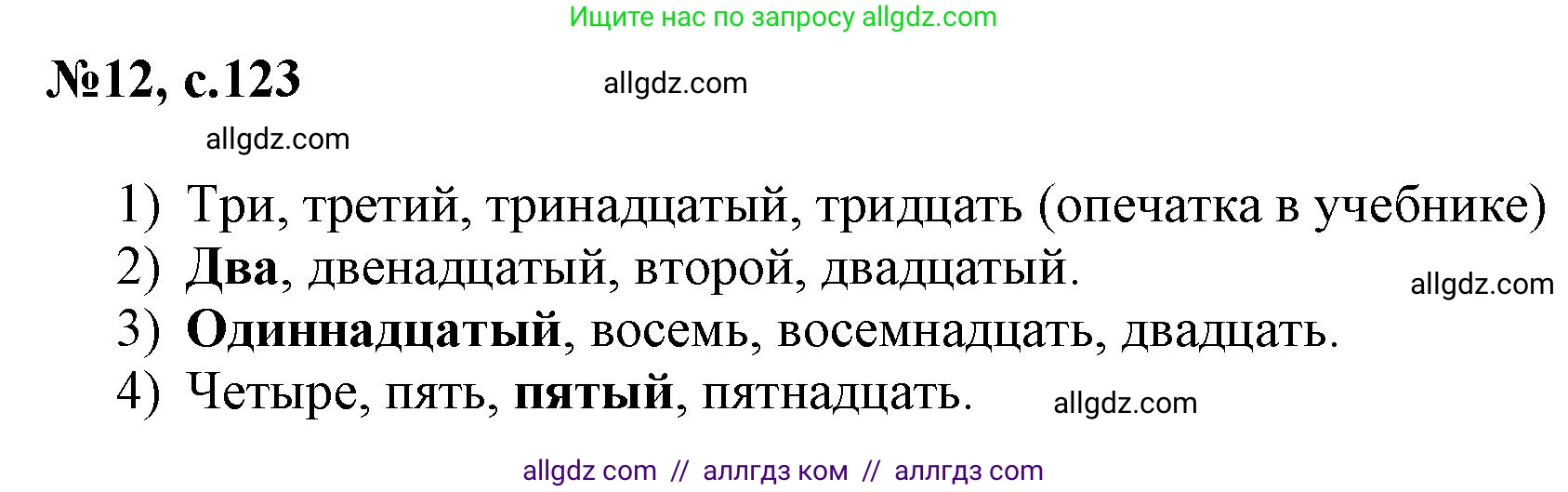 Английский язык (english), 3 класс Сборник упражнений, авторы: Быкова Надежда Ильинична (Bykova Nadezhda), Поспелова Марина Давидовна (Pospelova Marina), издательство Просвещение, Москва, 2023, зелёного цвета, страница 123, номер 12, Решение 1