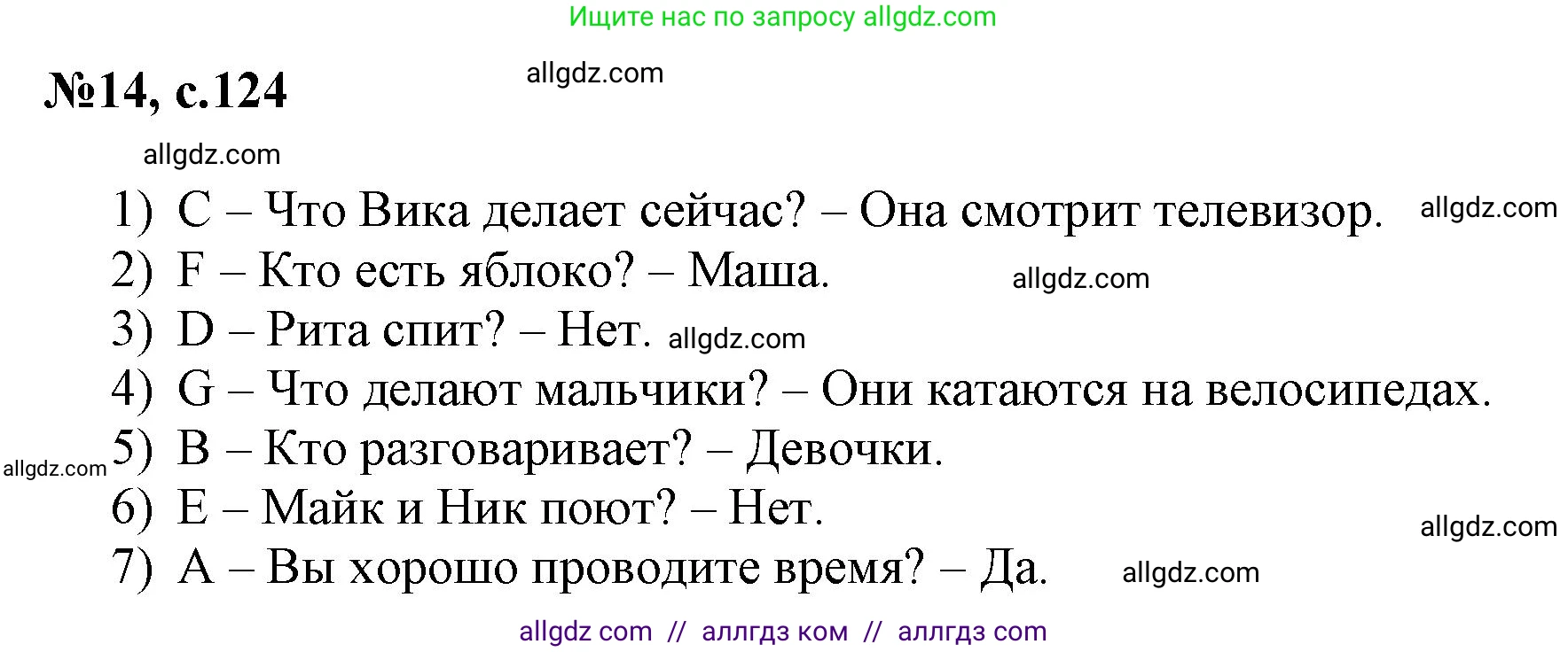 Английский язык (english), 3 класс Сборник упражнений, авторы: Быкова Надежда Ильинична (Bykova Nadezhda), Поспелова Марина Давидовна (Pospelova Marina), издательство Просвещение, Москва, 2023, зелёного цвета, страница 124, номер 14, Решение 1