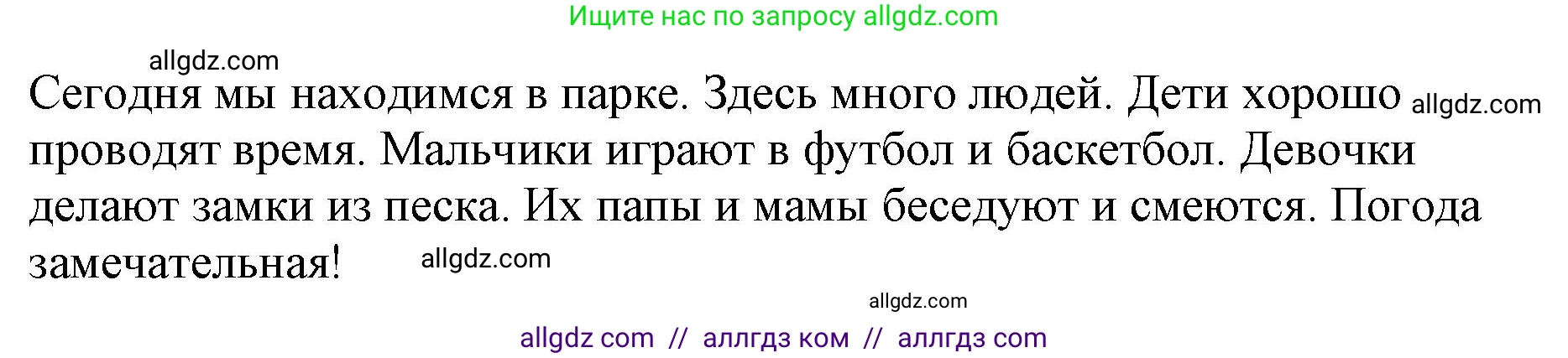 Английский язык (english), 3 класс Сборник упражнений, авторы: Быкова Надежда Ильинична (Bykova Nadezhda), Поспелова Марина Давидовна (Pospelova Marina), издательство Просвещение, Москва, 2023, зелёного цвета, страница 124, номер 15, Решение 1 (продолжение 2)