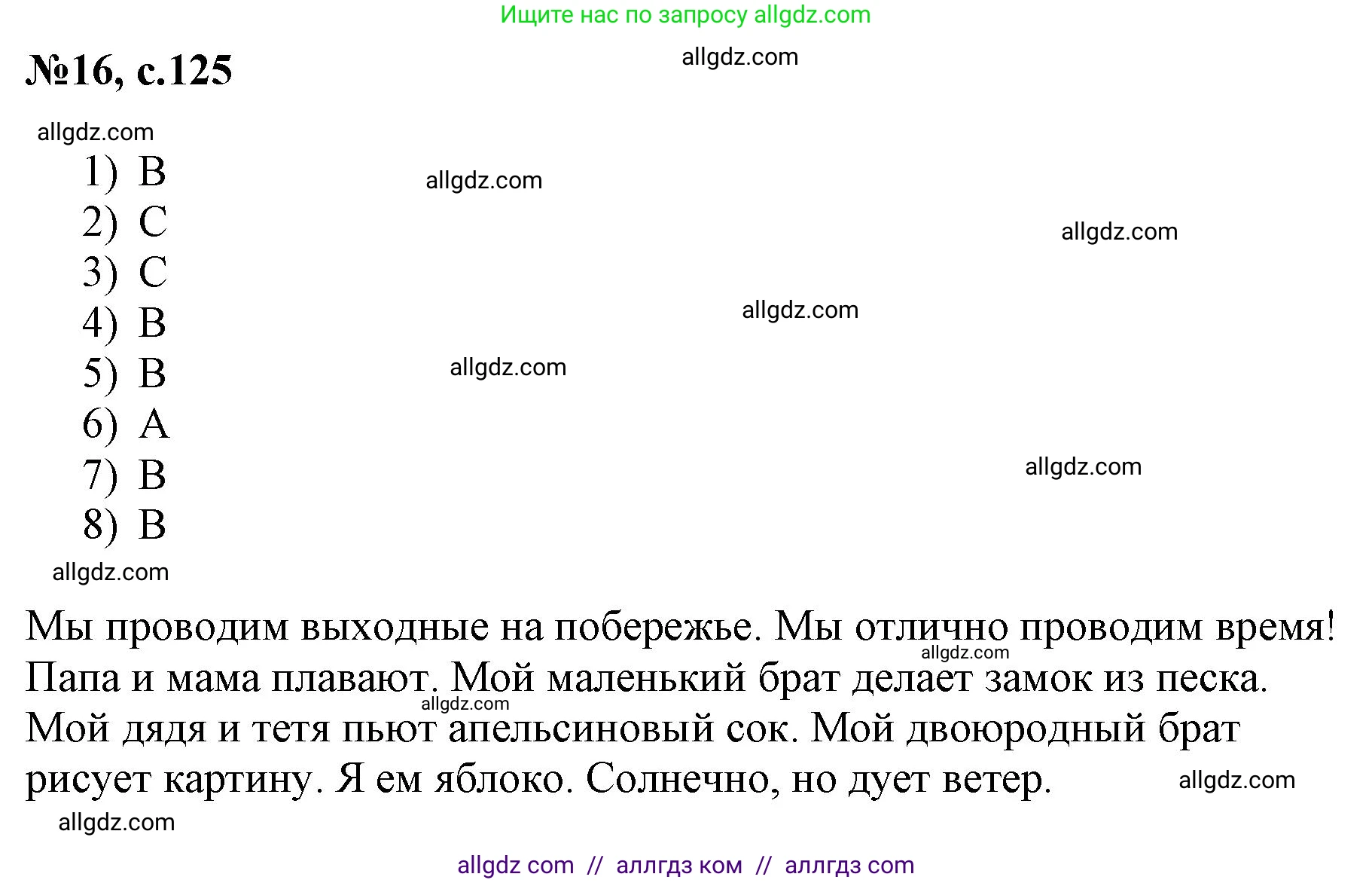 Английский язык (english), 3 класс Сборник упражнений, авторы: Быкова Надежда Ильинична (Bykova Nadezhda), Поспелова Марина Давидовна (Pospelova Marina), издательство Просвещение, Москва, 2023, зелёного цвета, страница 125, номер 16, Решение 1
