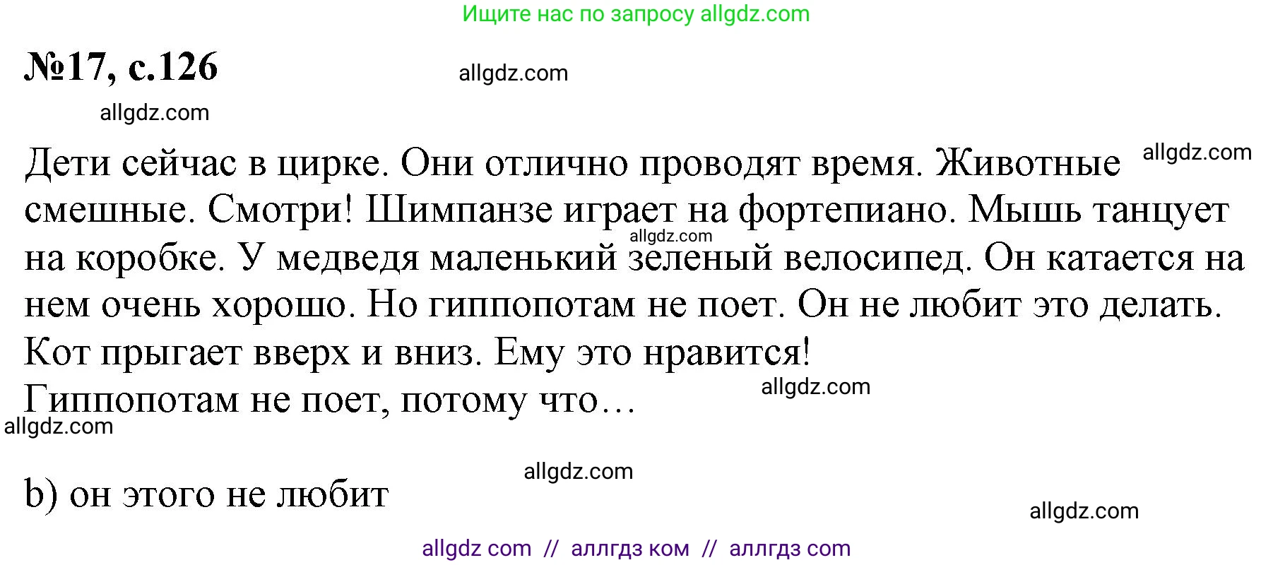 Английский язык (english), 3 класс Сборник упражнений, авторы: Быкова Надежда Ильинична (Bykova Nadezhda), Поспелова Марина Давидовна (Pospelova Marina), издательство Просвещение, Москва, 2023, зелёного цвета, страница 126, номер 17, Решение 1