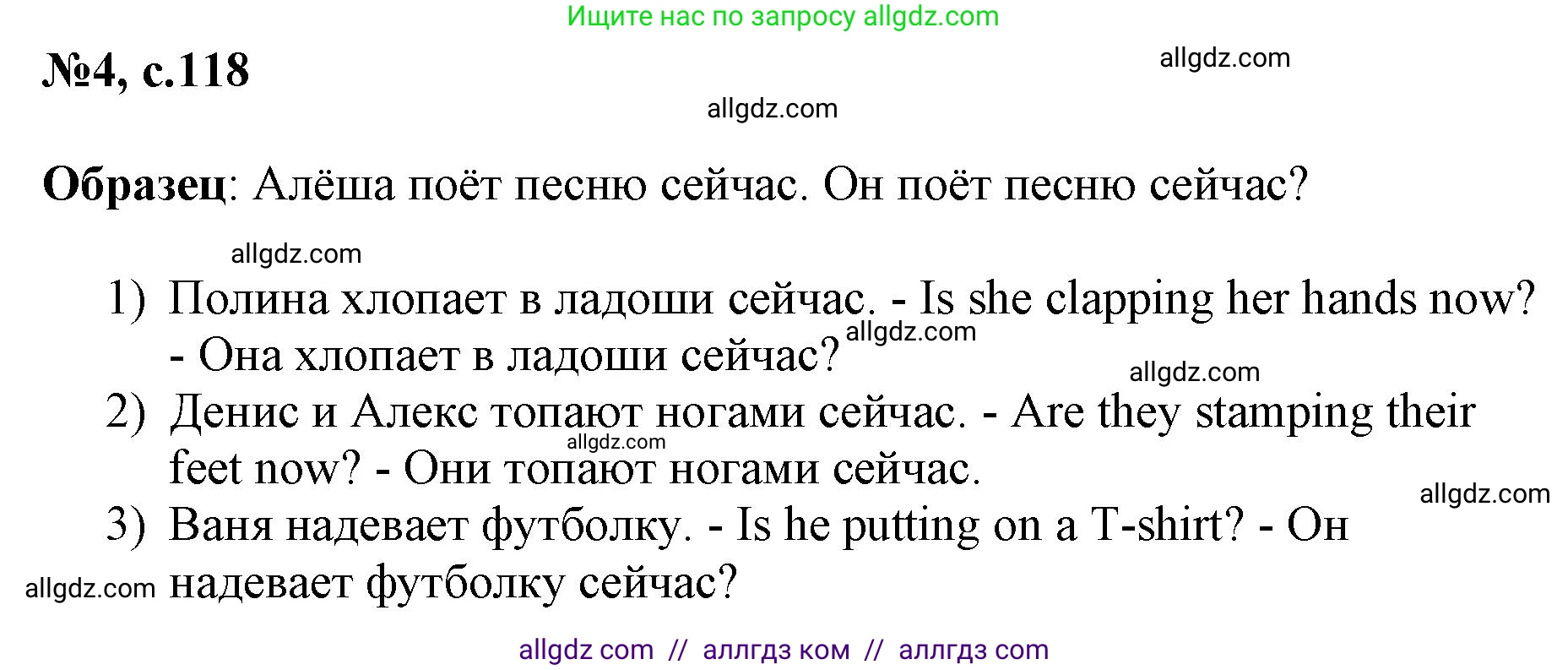 Английский язык (english), 3 класс Сборник упражнений, авторы: Быкова Надежда Ильинична (Bykova Nadezhda), Поспелова Марина Давидовна (Pospelova Marina), издательство Просвещение, Москва, 2023, зелёного цвета, страница 118, номер 4, Решение 1