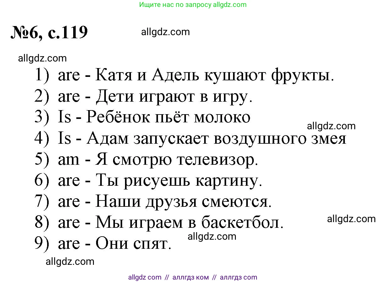 Английский язык (english), 3 класс Сборник упражнений, авторы: Быкова Надежда Ильинична (Bykova Nadezhda), Поспелова Марина Давидовна (Pospelova Marina), издательство Просвещение, Москва, 2023, зелёного цвета, страница 119, номер 6, Решение 1
