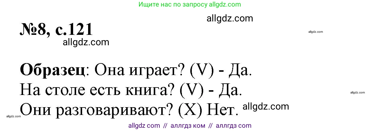 Английский язык (english), 3 класс Сборник упражнений, авторы: Быкова Надежда Ильинична (Bykova Nadezhda), Поспелова Марина Давидовна (Pospelova Marina), издательство Просвещение, Москва, 2023, зелёного цвета, страница 121, номер 8, Решение 1