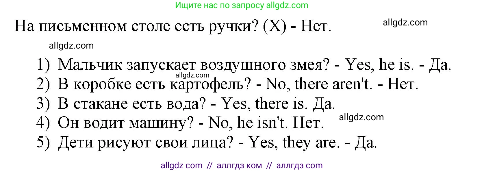 Английский язык (english), 3 класс Сборник упражнений, авторы: Быкова Надежда Ильинична (Bykova Nadezhda), Поспелова Марина Давидовна (Pospelova Marina), издательство Просвещение, Москва, 2023, зелёного цвета, страница 121, номер 8, Решение 1 (продолжение 2)